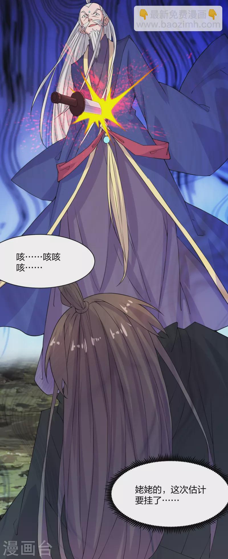 🍚仙武帝尊 第219话 围杀血尊！ 第43页