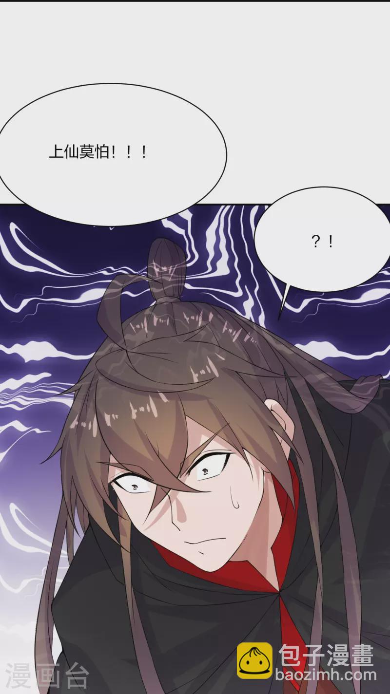 🍚仙武帝尊 第219话 围杀血尊！ 第44页