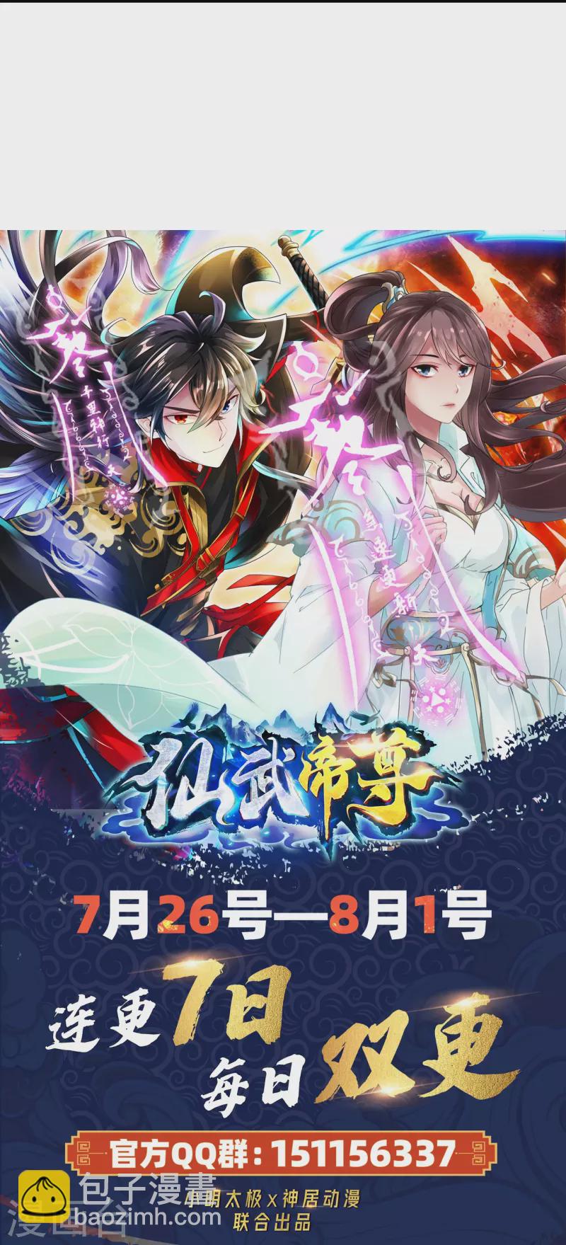 🍚仙武帝尊 第219话 围杀血尊！ 第45页