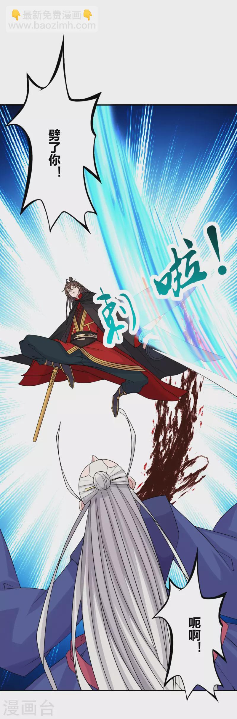 🍚仙武帝尊 第219话 围杀血尊！ 第5页