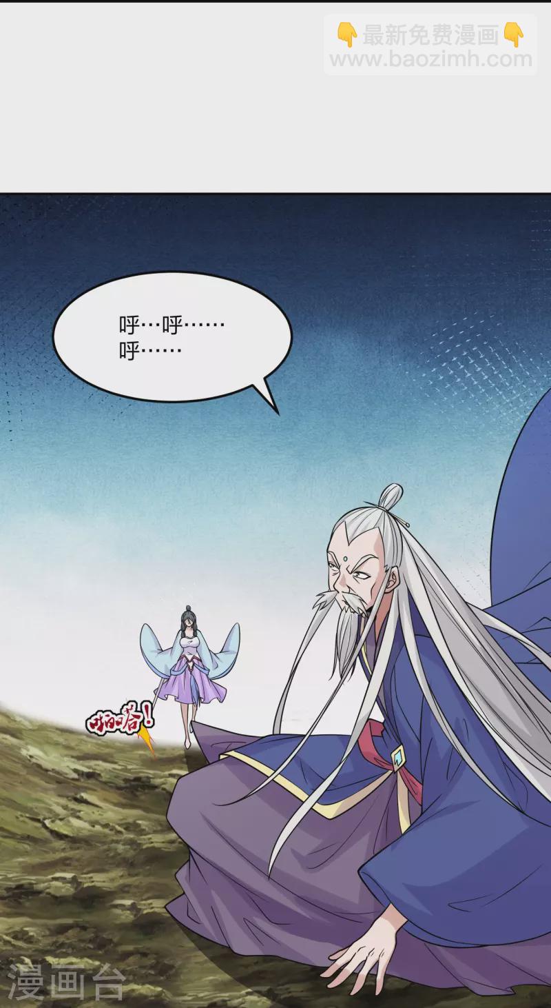 🍚仙武帝尊 第219话 围杀血尊！ 第9页