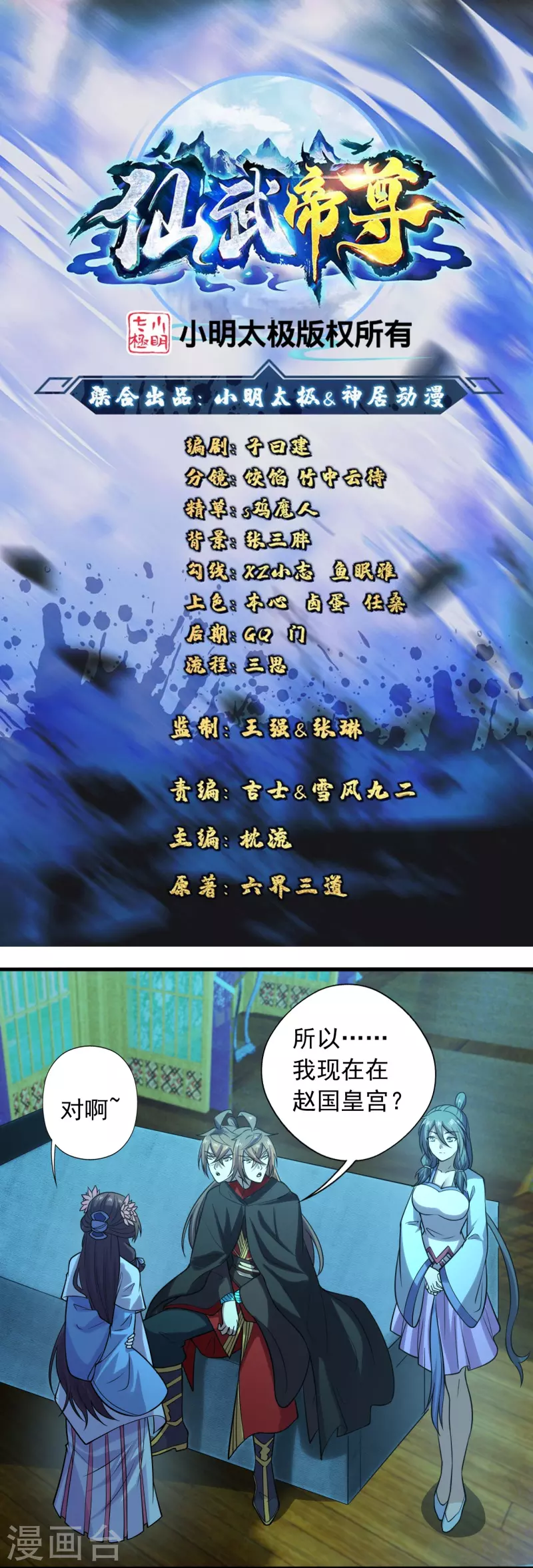 🍚仙武帝尊 第221话 叶辰收徒！ 第1页
