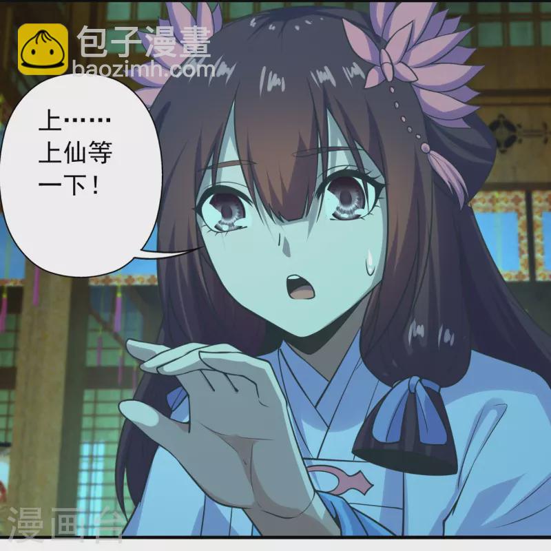🍚仙武帝尊 第221话 叶辰收徒！ 第10页