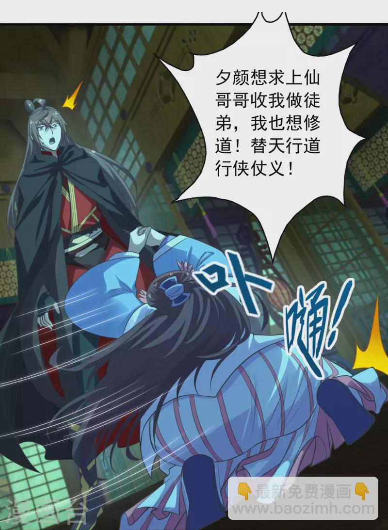 🍚仙武帝尊 第221话 叶辰收徒！ 第11页