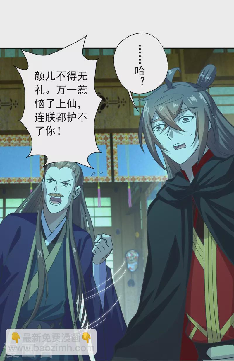 🍚仙武帝尊 第221话 叶辰收徒！ 第13页