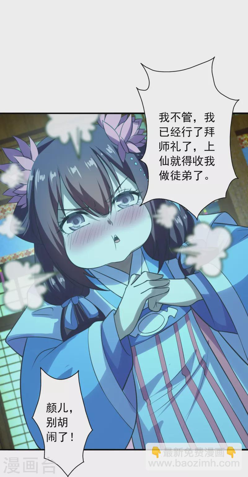 🍚仙武帝尊 第221话 叶辰收徒！ 第15页
