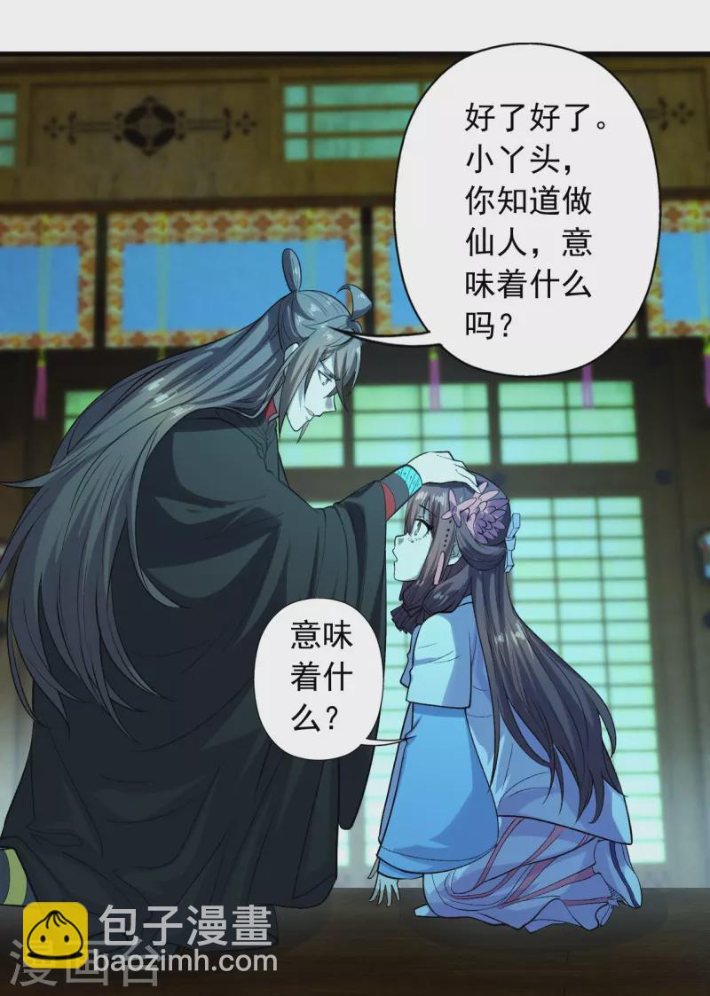 🍚仙武帝尊 第221话 叶辰收徒！ 第17页