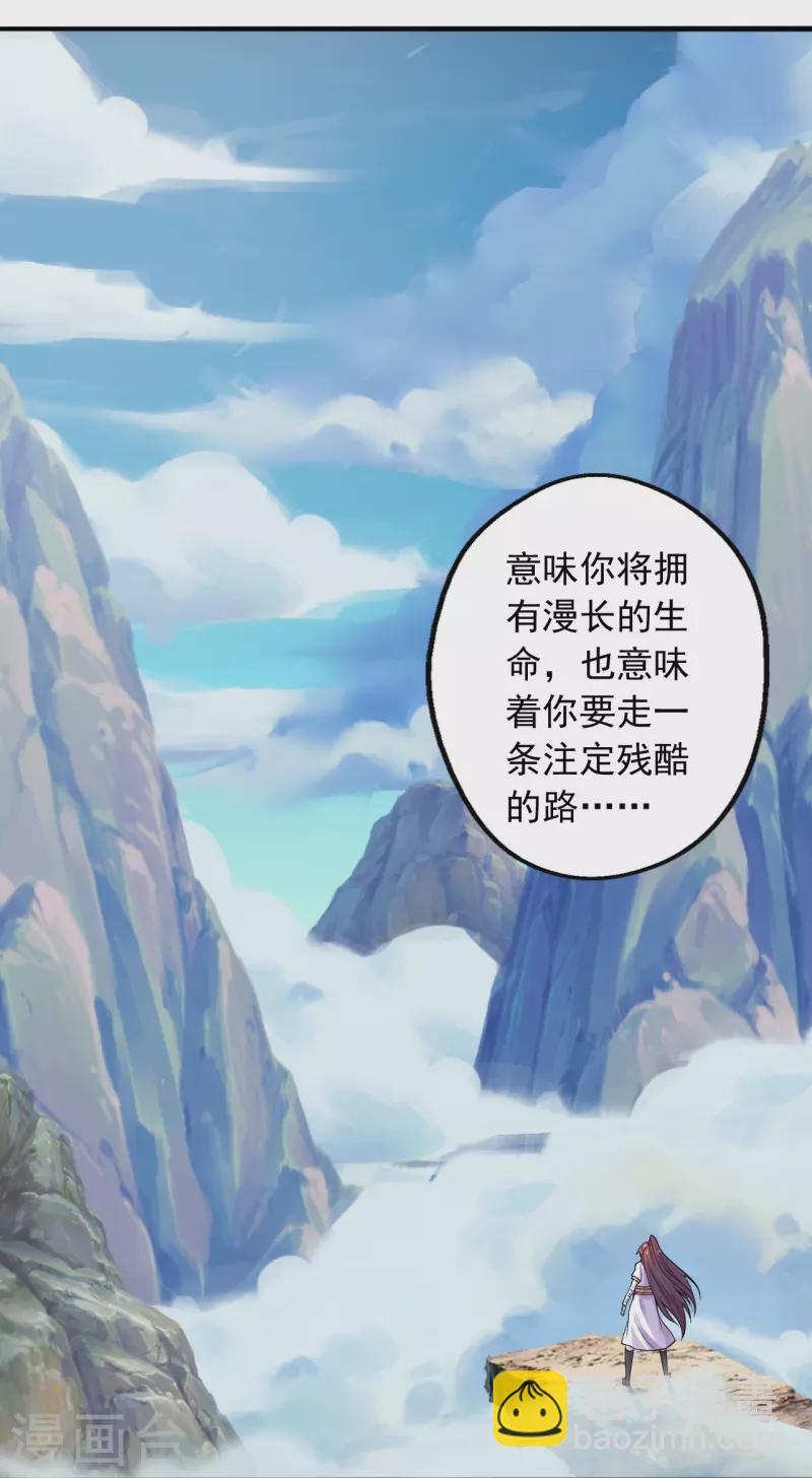 🍚仙武帝尊 第221话 叶辰收徒！ 第19页