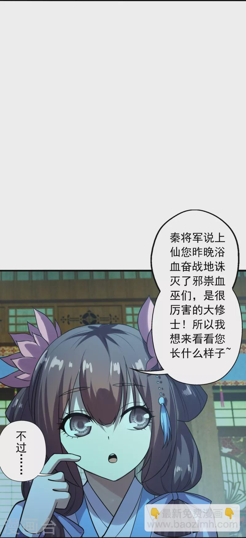 🍚仙武帝尊 第221话 叶辰收徒！ 第2页