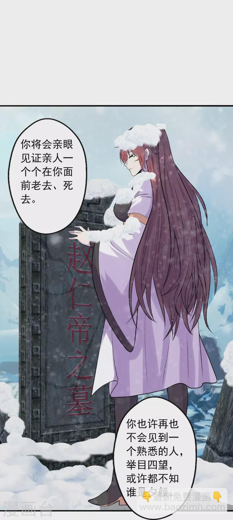 🍚仙武帝尊 第221话 叶辰收徒！ 第21页