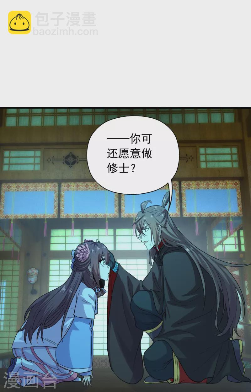 🍚仙武帝尊 第221话 叶辰收徒！ 第22页