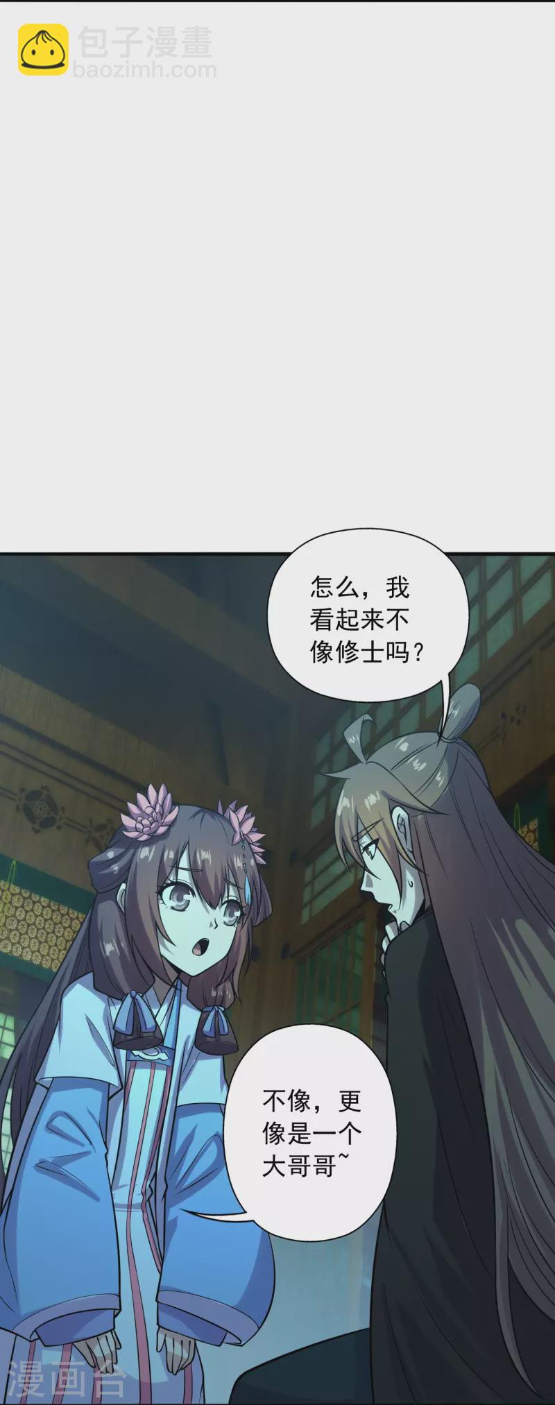 🍚仙武帝尊 第221话 叶辰收徒！ 第3页