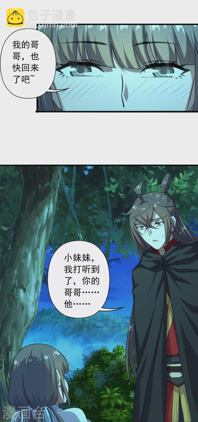 🍚仙武帝尊 第221话 叶辰收徒！ 第37页