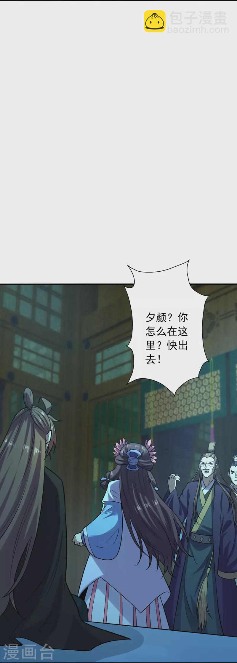 🍚仙武帝尊 第221话 叶辰收徒！ 第4页