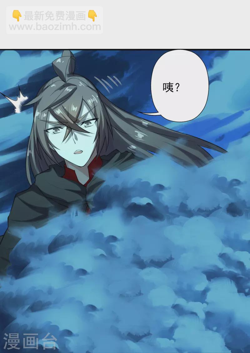 🍚仙武帝尊 第221话 叶辰收徒！ 第44页