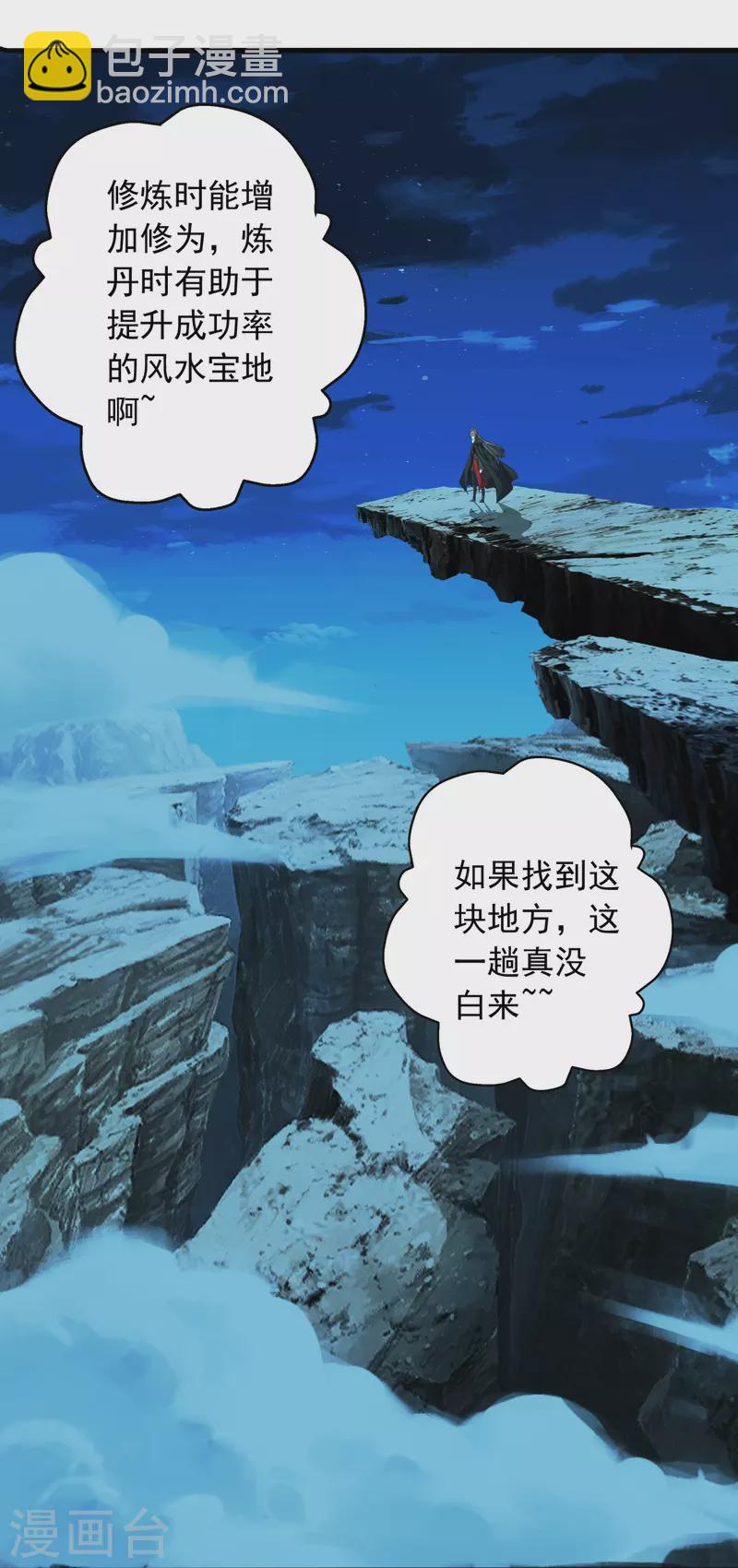 🍚仙武帝尊 第221话 叶辰收徒！ 第48页