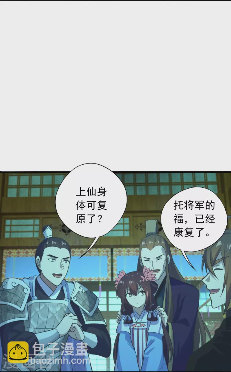 🍚仙武帝尊 第221话 叶辰收徒！ 第5页