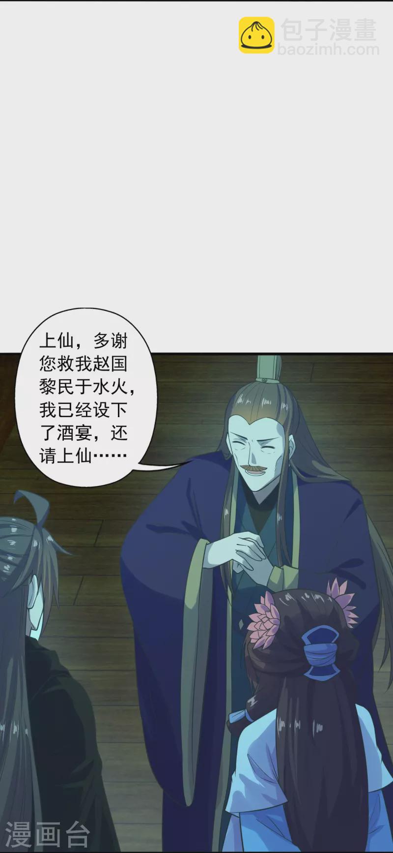 🍚仙武帝尊 第221话 叶辰收徒！ 第6页