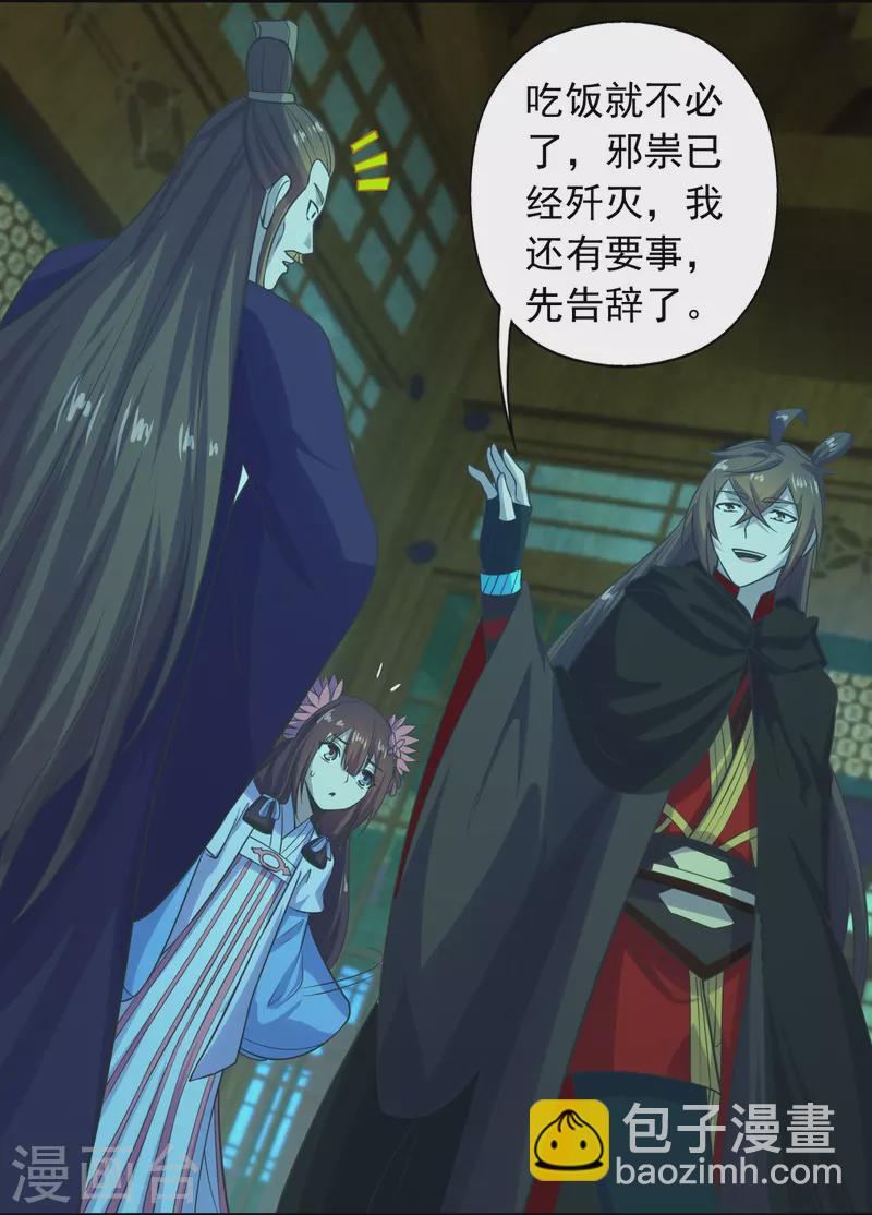 🍚仙武帝尊 第221话 叶辰收徒！ 第8页