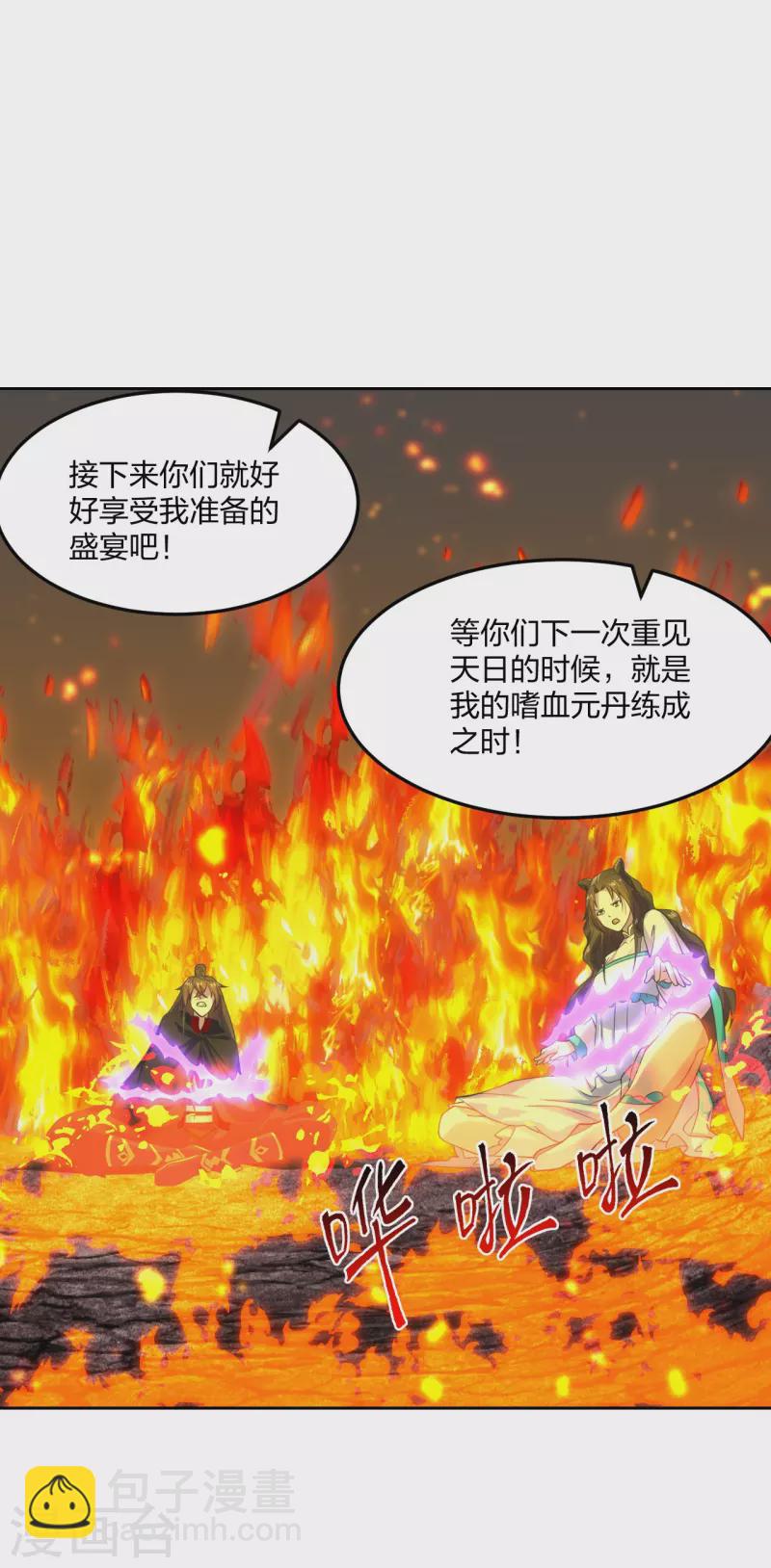 🍚仙武帝尊 第223话 春色撩人！ 第10页