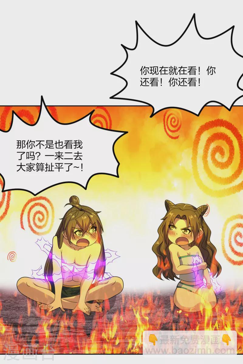🍚仙武帝尊 第223话 春色撩人！ 第19页