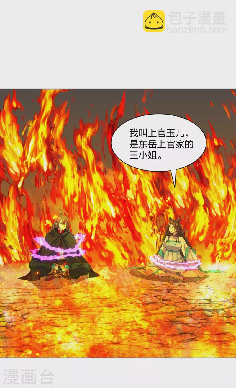 🍚仙武帝尊 第223话 春色撩人！ 第2页
