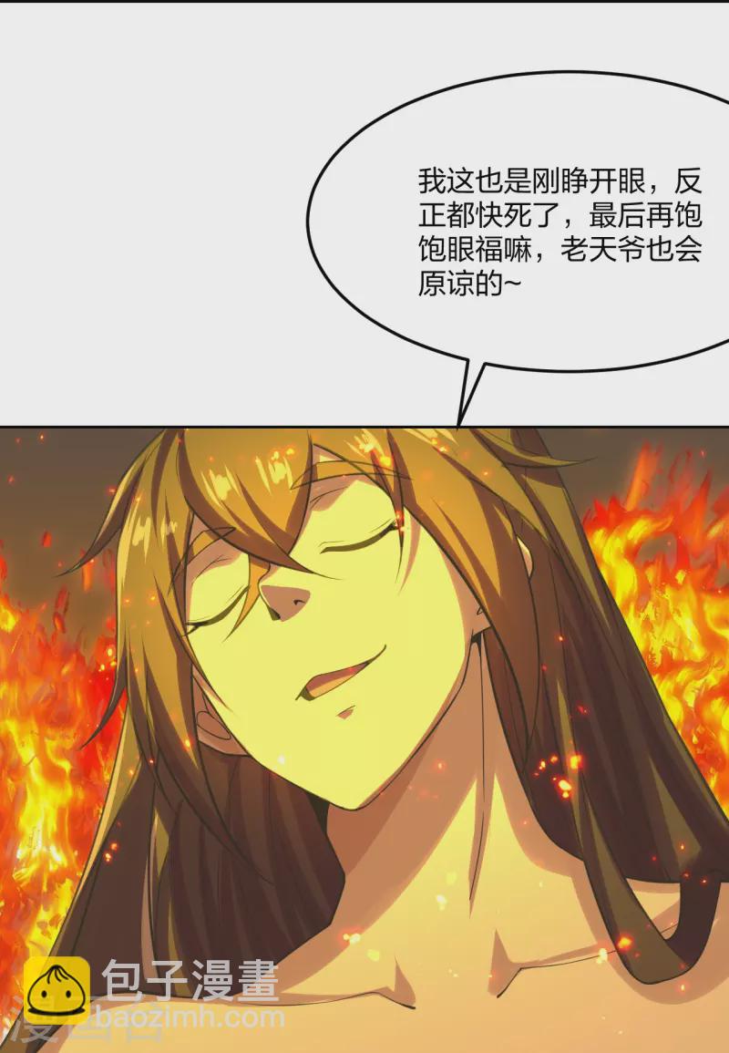 🍚仙武帝尊 第223话 春色撩人！ 第26页
