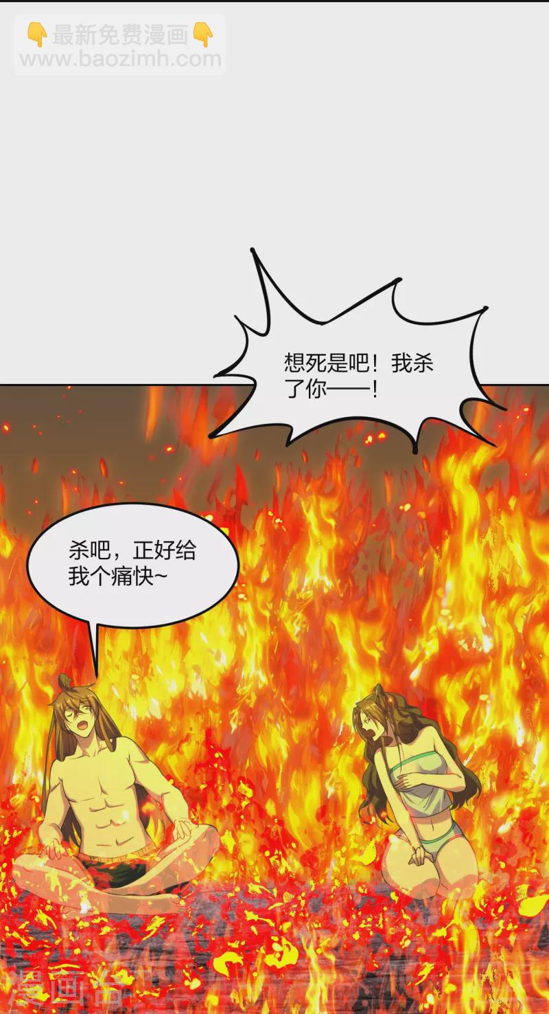 🍚仙武帝尊 第223话 春色撩人！ 第27页