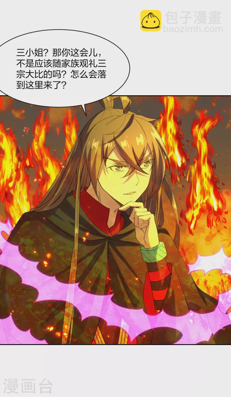 🍚仙武帝尊 第223话 春色撩人！ 第3页