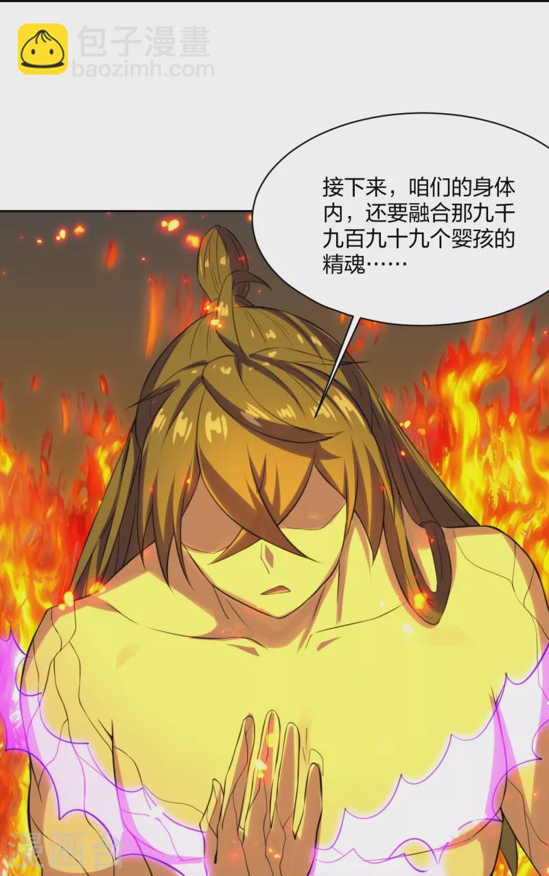 🍚仙武帝尊 第223话 春色撩人！ 第32页