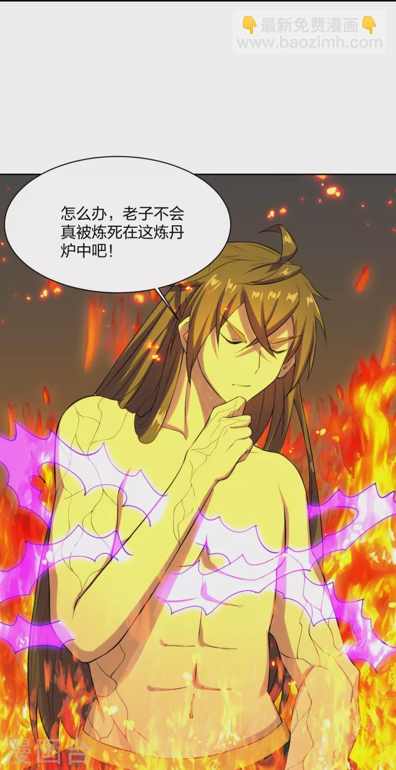 🍚仙武帝尊 第223话 春色撩人！ 第34页