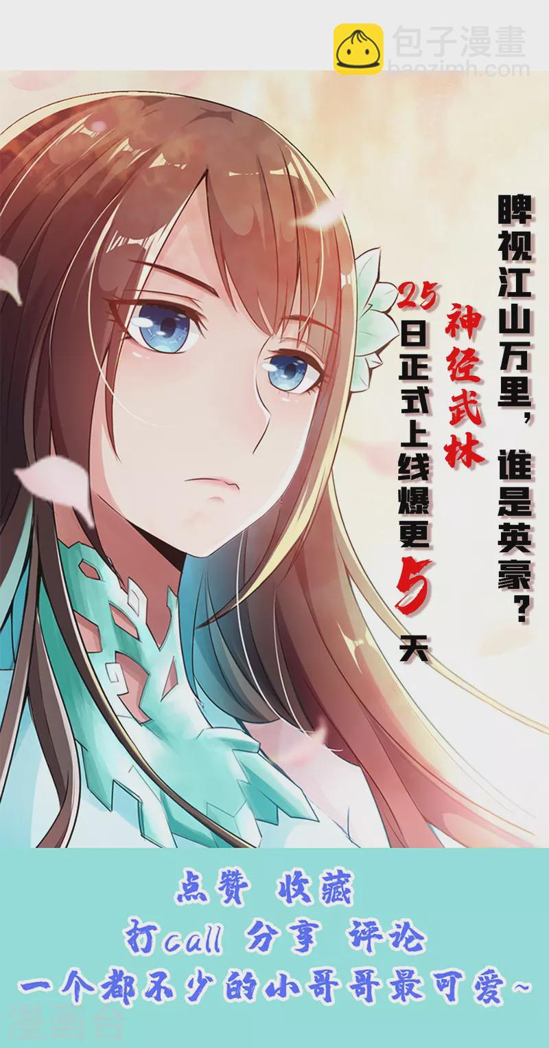 🍚仙武帝尊 第223话 春色撩人！ 第37页