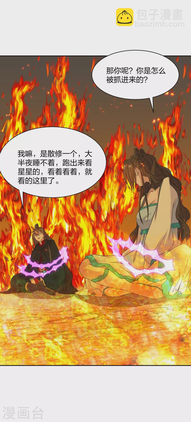 🍚仙武帝尊 第223话 春色撩人！ 第5页