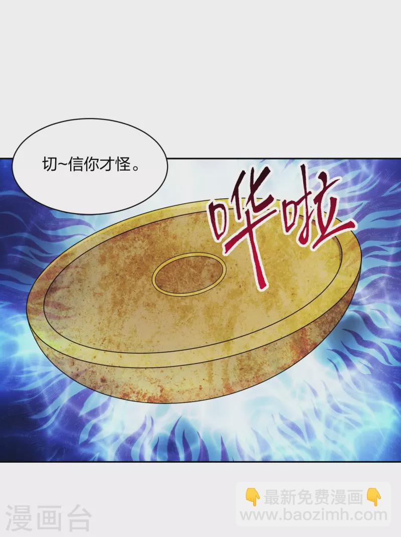 🍚仙武帝尊 第223话 春色撩人！ 第6页