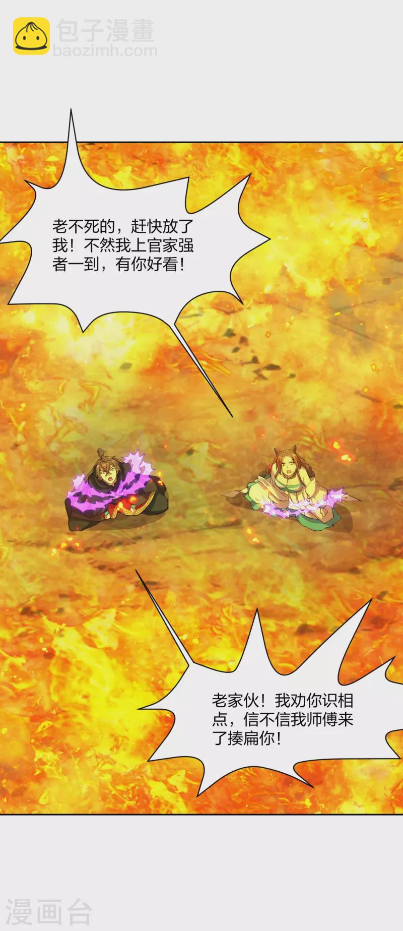 🍚仙武帝尊 第223话 春色撩人！ 第8页