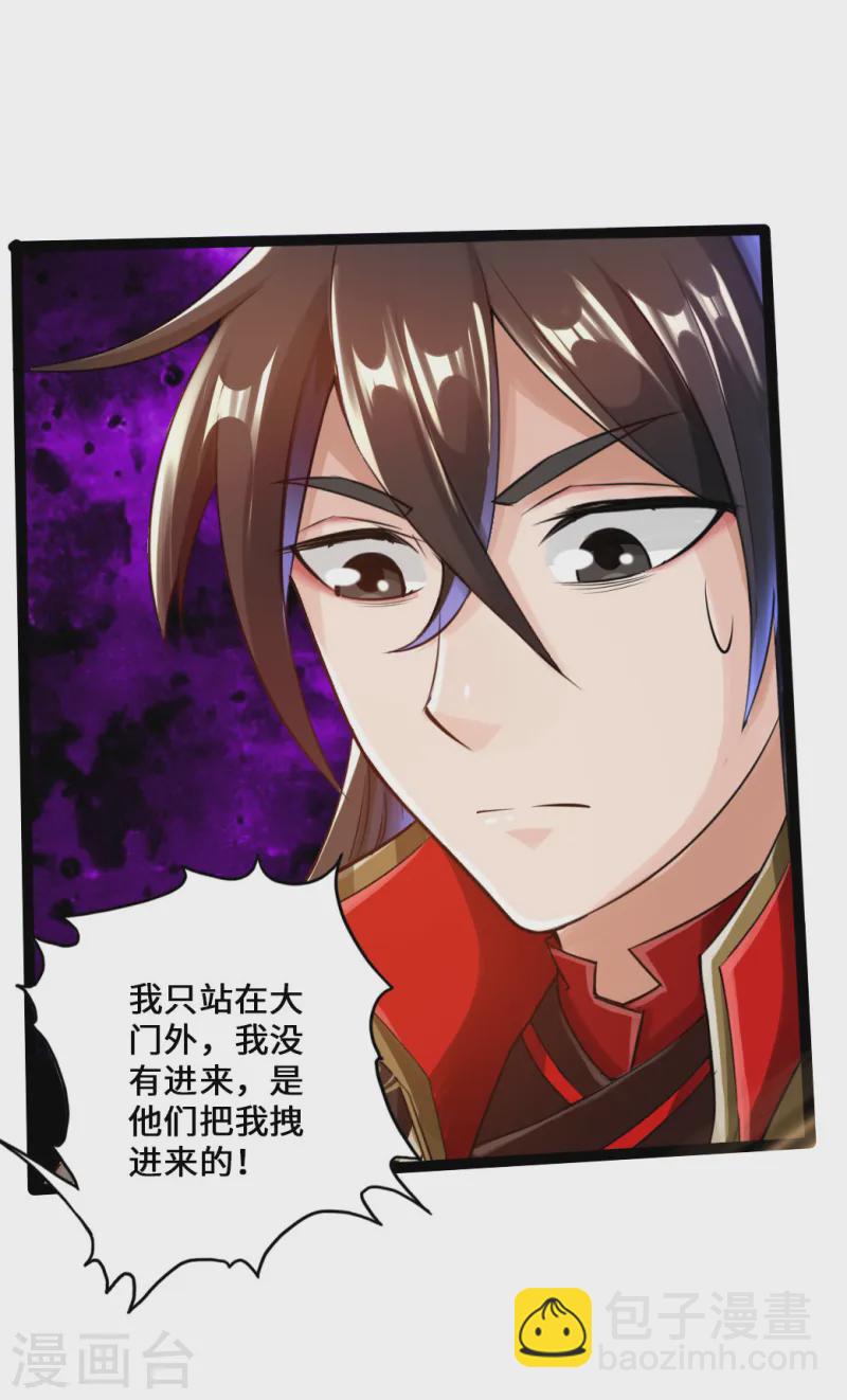 🍚仙武帝尊 第23话 暗算 第10页