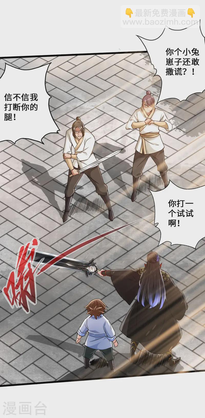🍚仙武帝尊 第23话 暗算 第11页