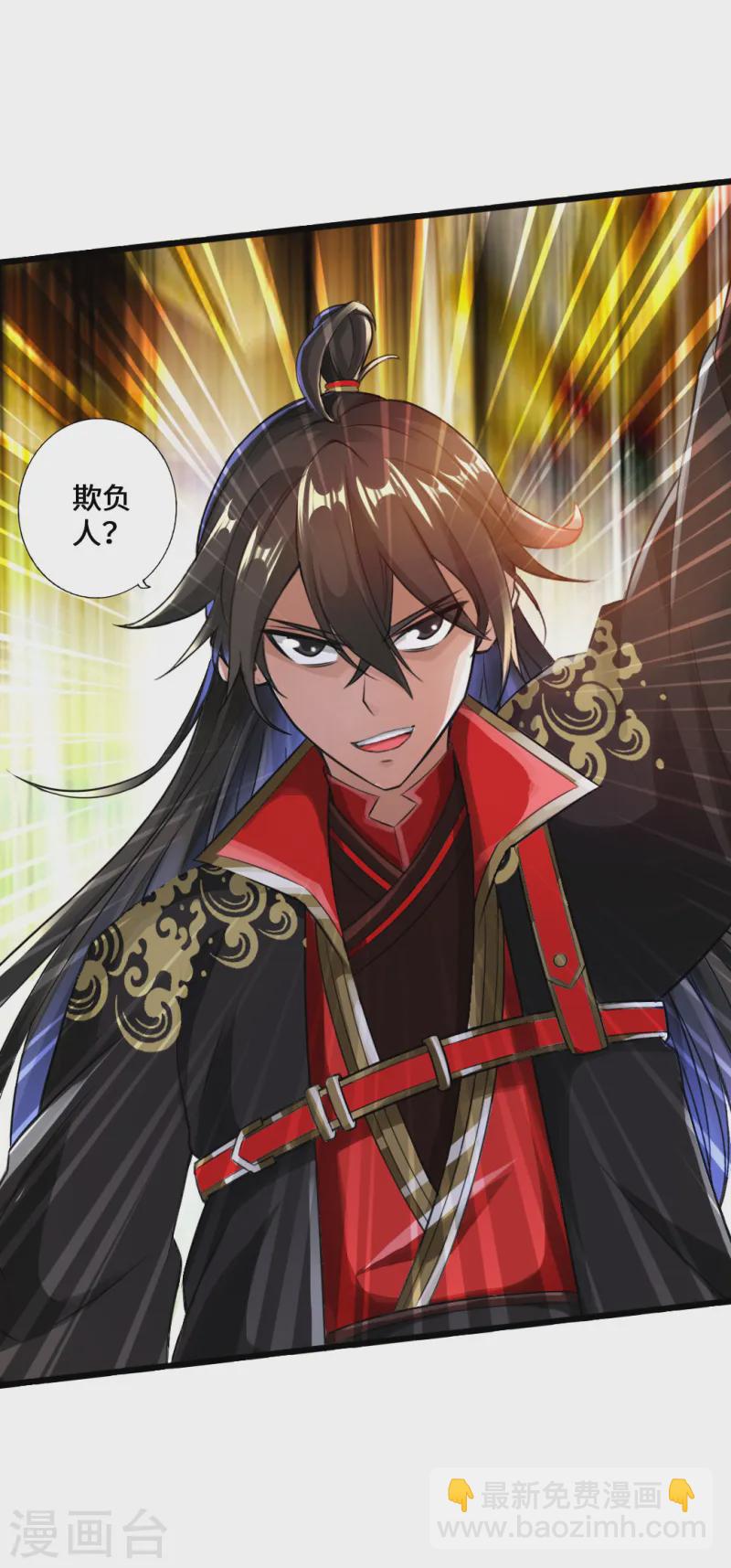 🍚仙武帝尊 第23话 暗算 第13页