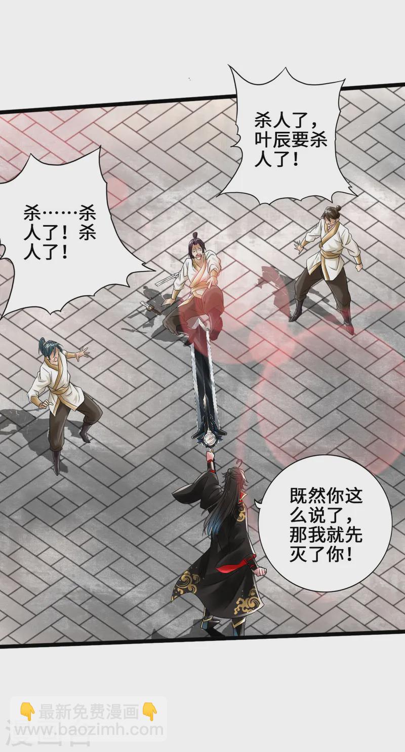 🍚仙武帝尊 第23话 暗算 第17页