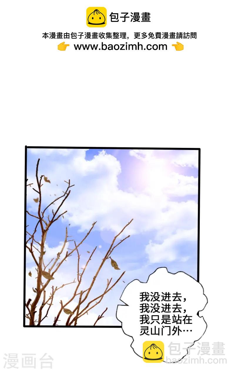 🍚仙武帝尊 第23话 暗算 第2页