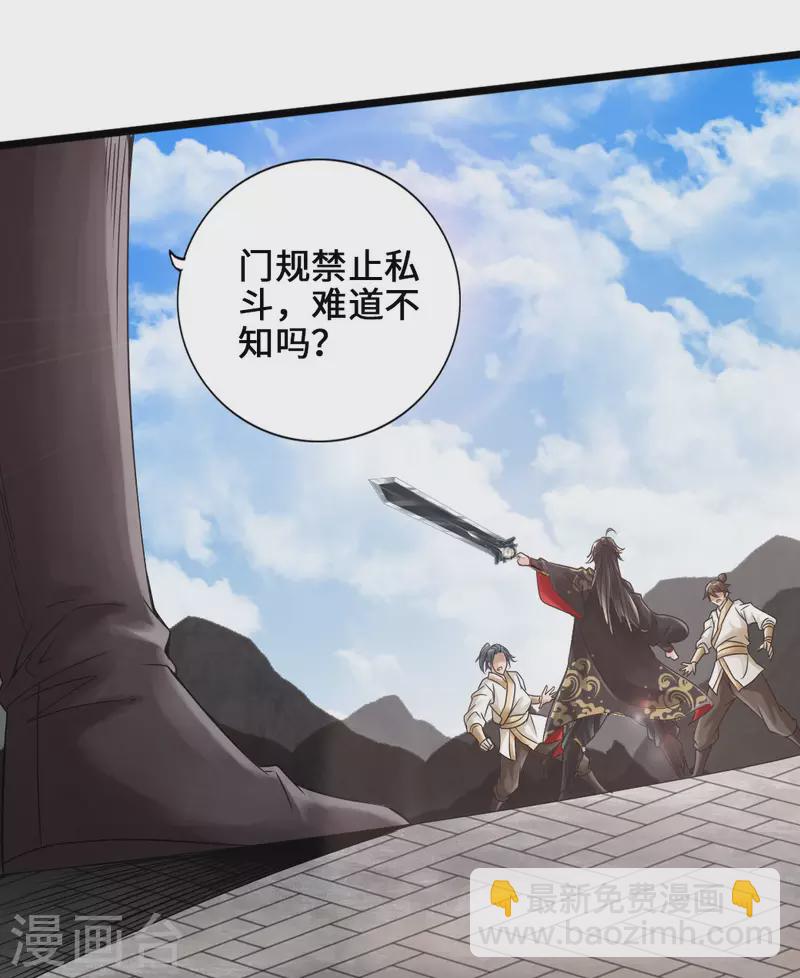 🍚仙武帝尊 第23话 暗算 第20页