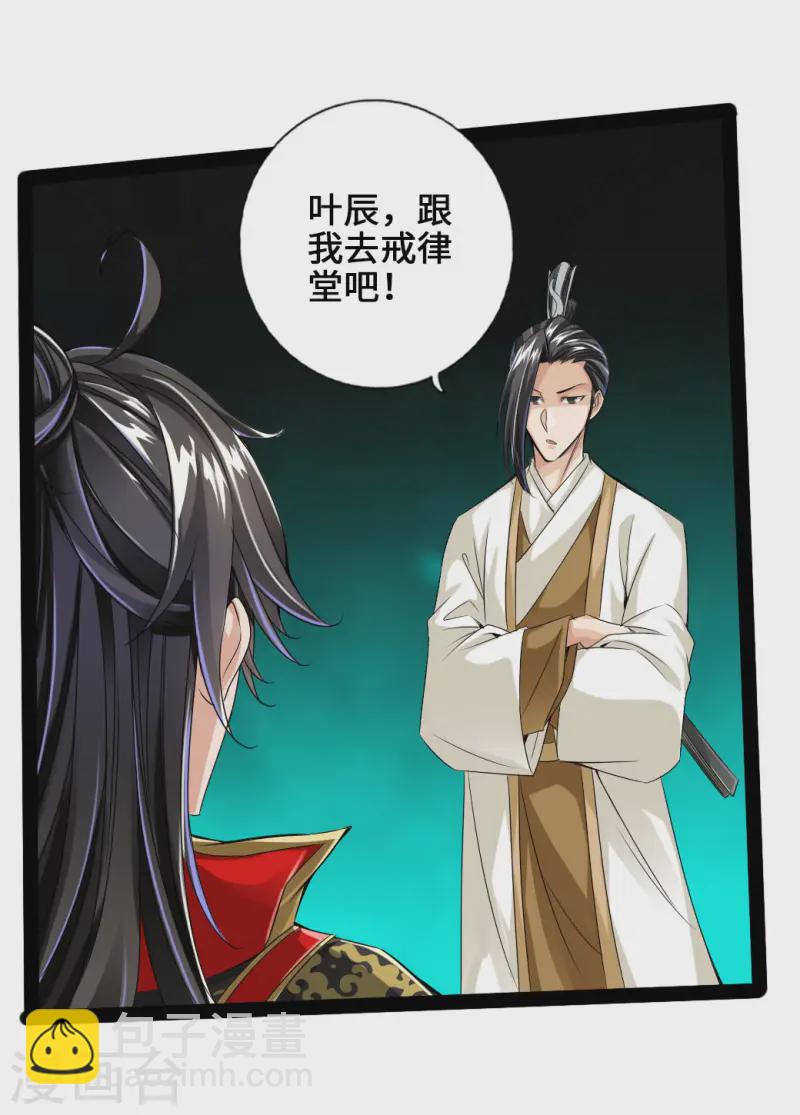 🍚仙武帝尊 第23话 暗算 第23页