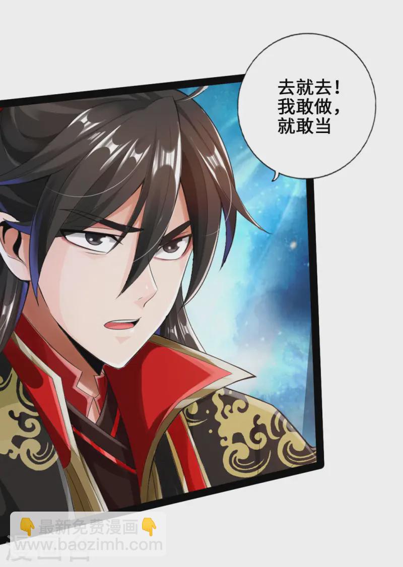 🍚仙武帝尊 第23话 暗算 第24页
