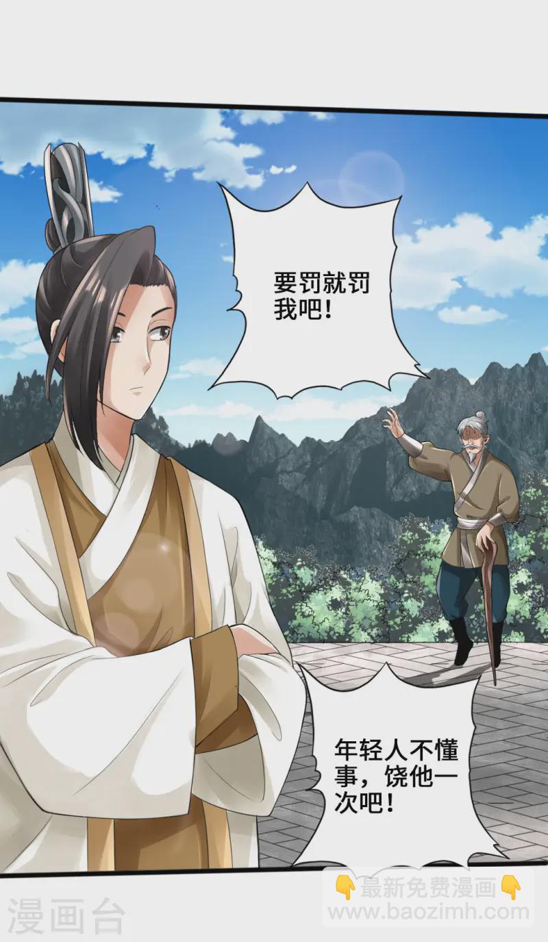 🍚仙武帝尊 第23话 暗算 第26页