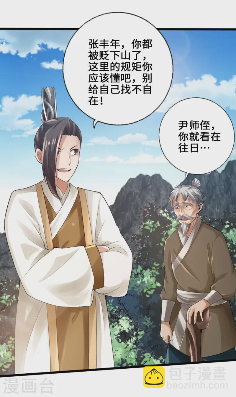 🍚仙武帝尊 第23话 暗算 第27页