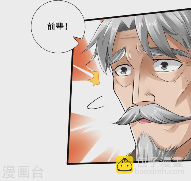 🍚仙武帝尊 第23话 暗算 第28页
