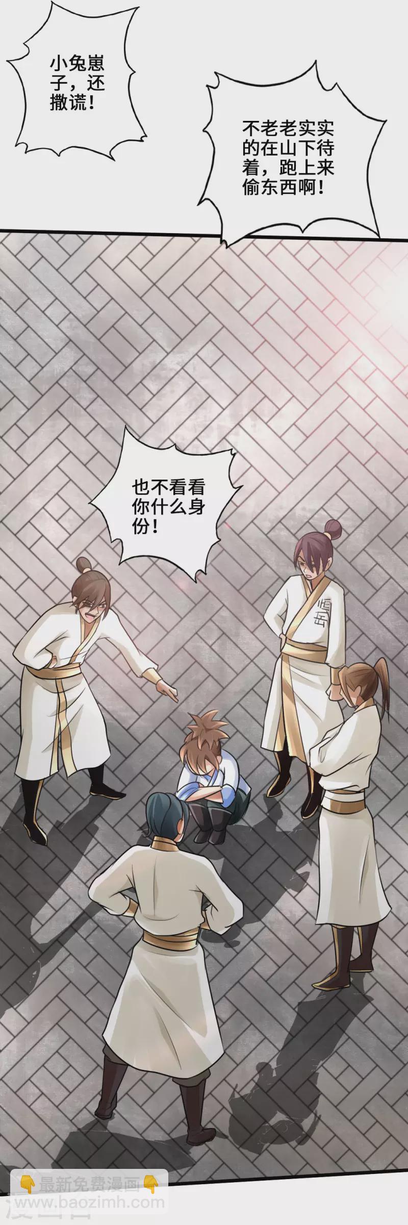 🍚仙武帝尊 第23话 暗算 第3页