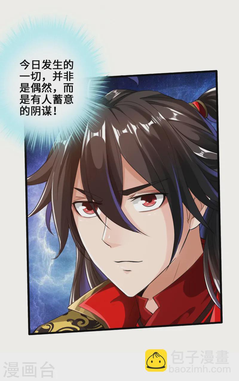 🍚仙武帝尊 第23话 暗算 第31页