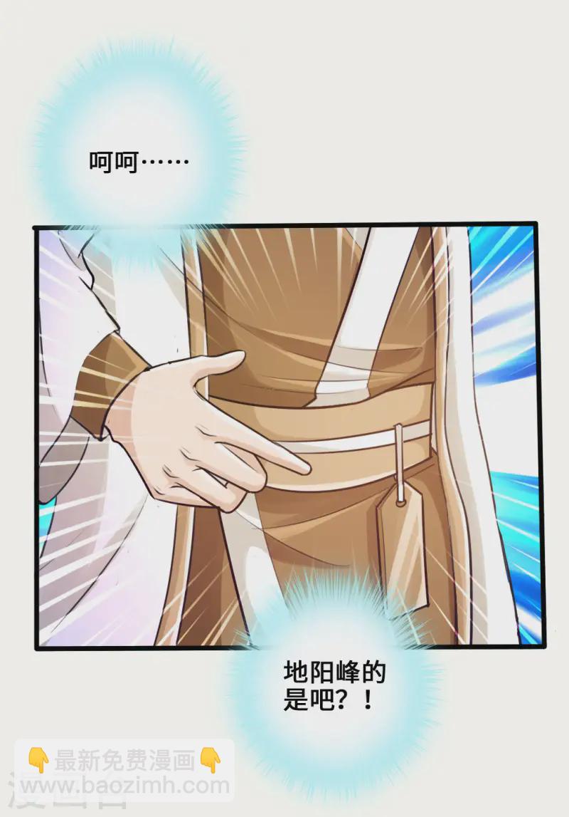 🍚仙武帝尊 第23话 暗算 第33页