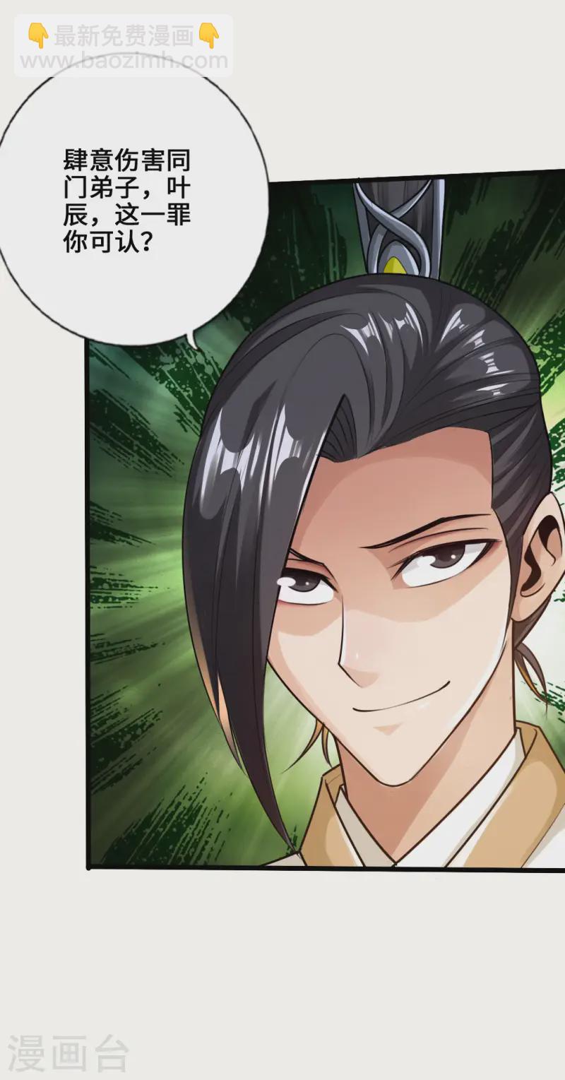 🍚仙武帝尊 第23话 暗算 第35页